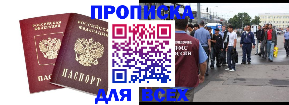 прописка в Лермонтове