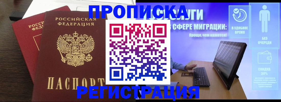 прописка для военкомата в Лермонтове