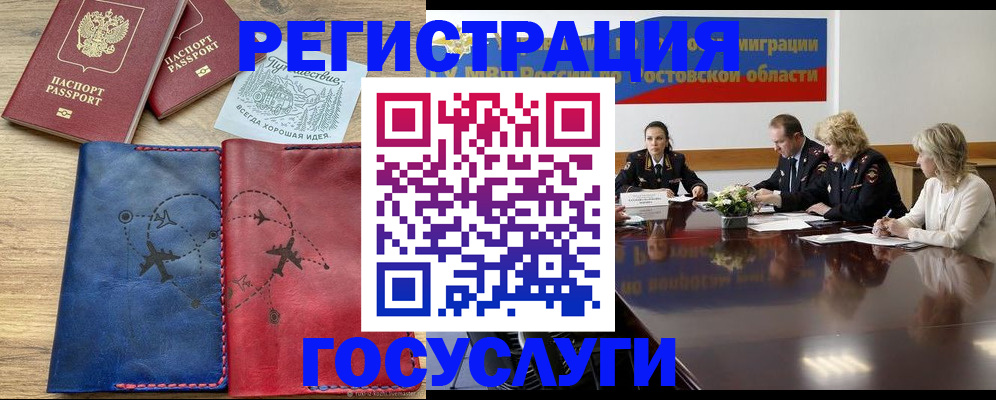 регистрация в Лермонтове